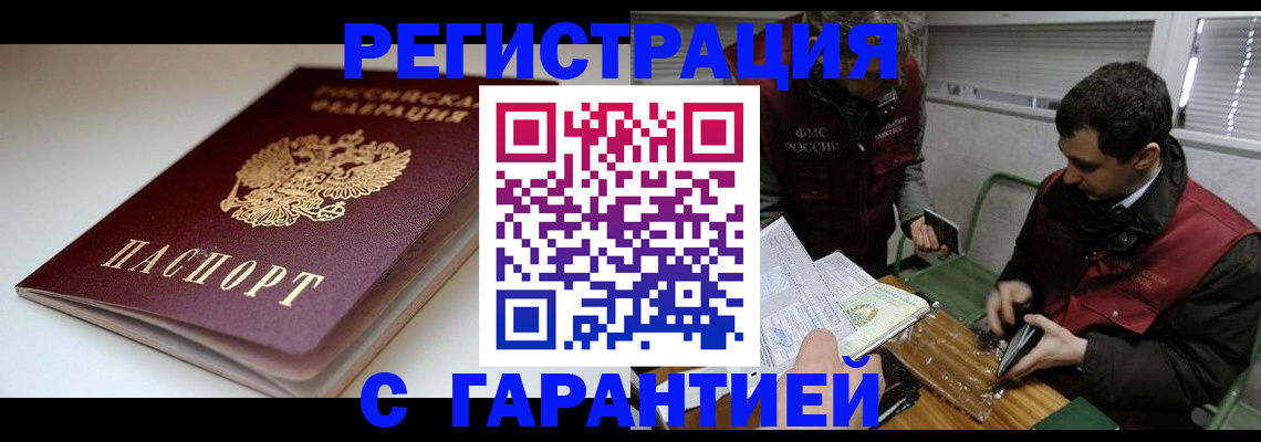 временная регистрация собственник в Советске